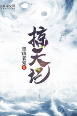 Lược Thiên Ký (Dịch)