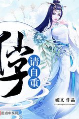 Tiên Tử Thỉnh Tự Trọng Bản H